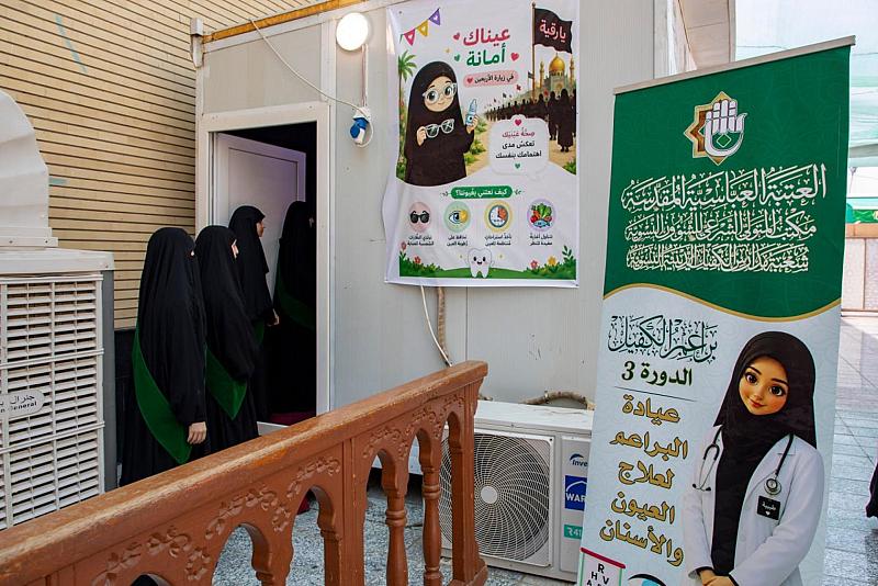 مدارس الكفيل الدينية النسوية تفتتح عيادة البراعم لطب الأسنان لخدمة أطفال زائرات الأربعين
