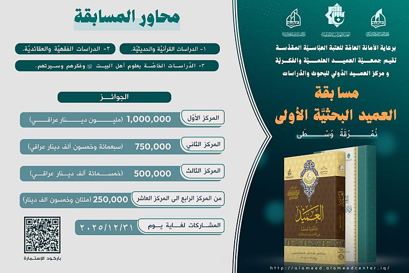 جمعية العميد تعلن تمديد موعد استقبال المشاركات في مسابقة العميد البحثية الأولى