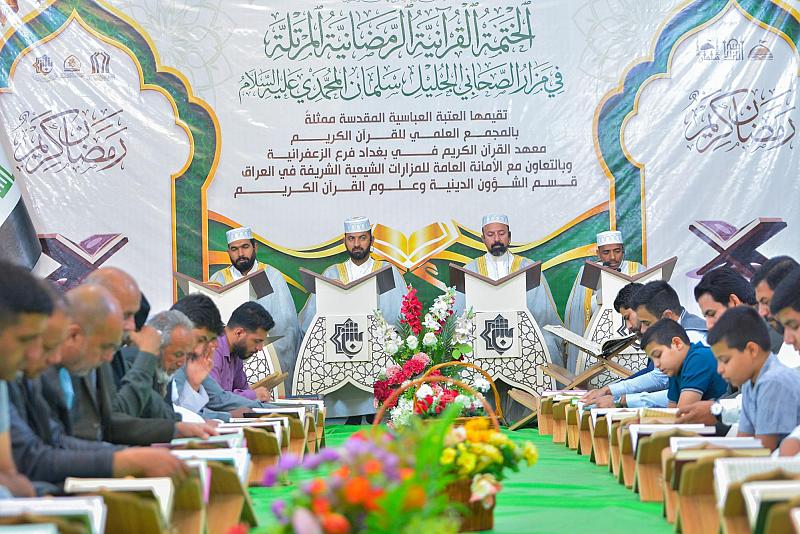 المجمع العلمي يقيم ختمة رمضانية مركزية في مزار الصحابي سلمان المحمّدي (رضوان الله عليه) ببغداد