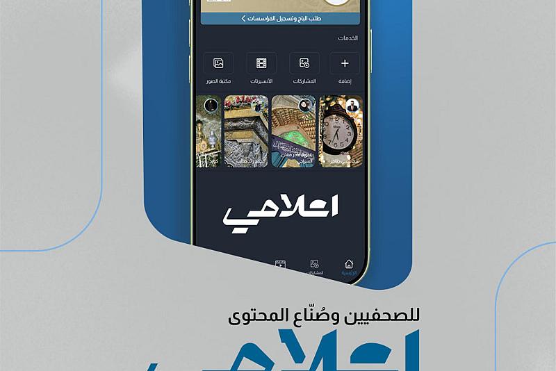 "إعلامي" تطبيقٌ يبسّط مهمة تغطية الزيارات المليونية في كربلاء  