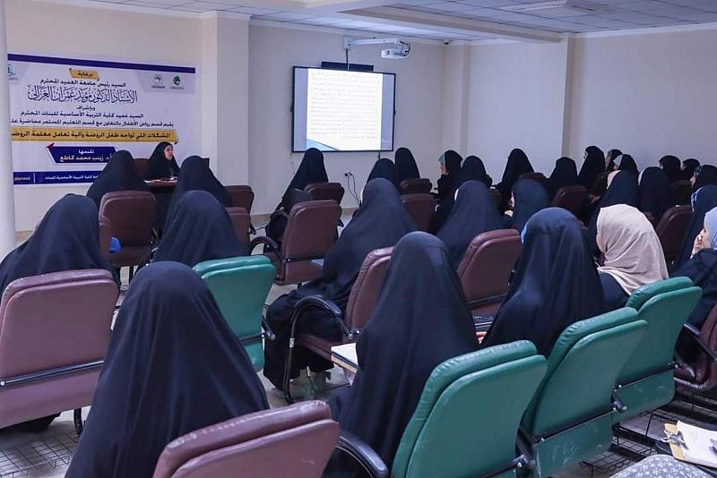 بحضور نسويّ واسع.. جامعة العميد تقيم محاضرة حول المشكلات لدى اطفال الروضة 