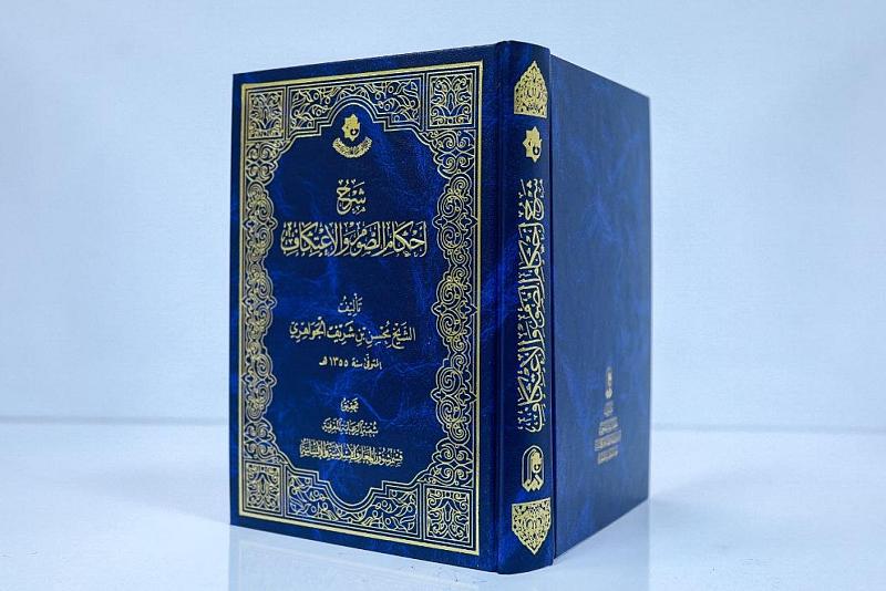 قسم المعارف يصدر كتاب (شرح أحكام الصوم والاعتكاف)