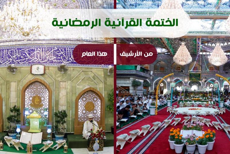 إطلالةٌ على الختمة القرآنيّة المرتّلة في العتبة العبّاسية المقدّسة