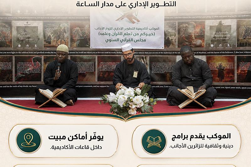 خدمات متعددة تقدّمها أكاديمية التطوير الإداري على مدار الساعة