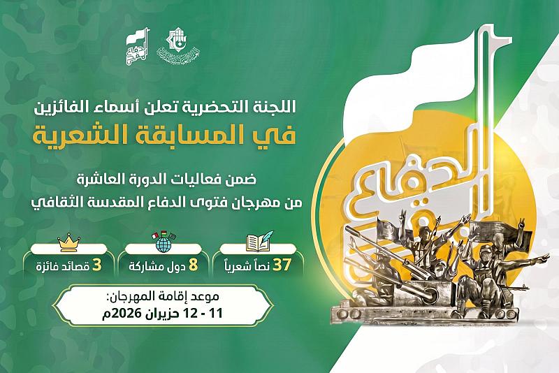 اللجنة التحضيرية لمهرجان فتوى الدفاع المقدسة تختتم تقييم المشاركات في المسابقة الشعرية