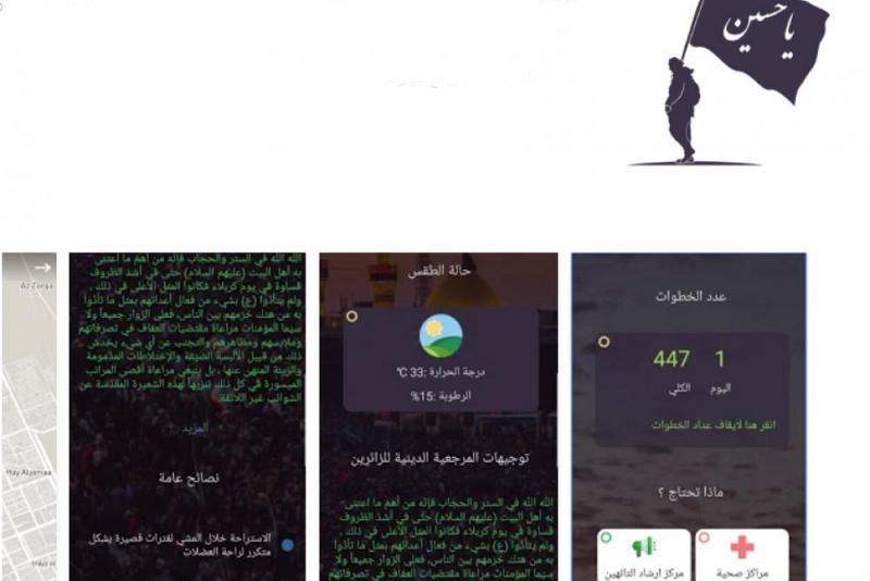 مراكز التبليغ الحوزوي على تطبيق (مشاي 40) 