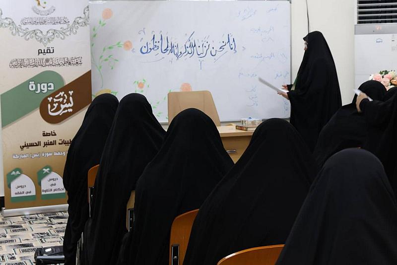شعبة فاطمة بنت أسد تنظّم دورة متخصّصة لتأهيل قارئات المنبر الحسيني
