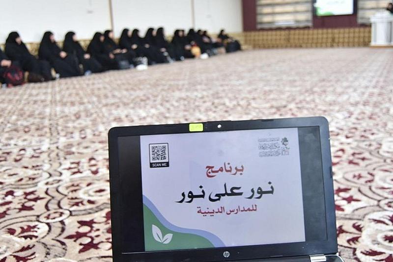 مركز الثقافة الأسرية ينظّم برنامج (نور على نور) التثقيفي