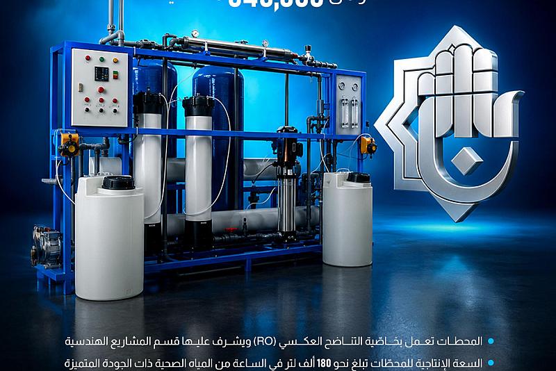  مشاريع العتبة العباسية توفّر مياه صحية لأكثر من 640 ألف مستفيد