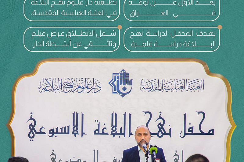 العتبة العباسية تطلق المرحلة الأولى من محفل نهج البلاغة الأسبوعي