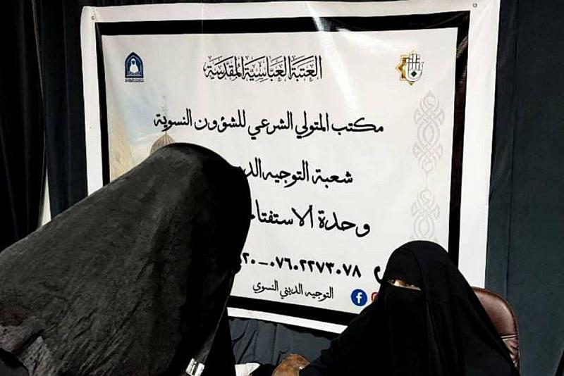 شعبة التوجيه الديني النسوي تشرع بتقديم خدمة الاستفتاءات الشرعية لزائرات الأربعين