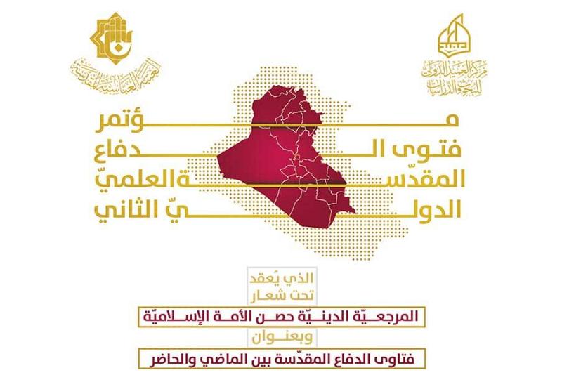 مركز العميد الدولي للبحوث والدراسات يعلن عن محاور مؤتمر فتوى الدفاع المقدّسة العلميّ الدوليّ الثاني