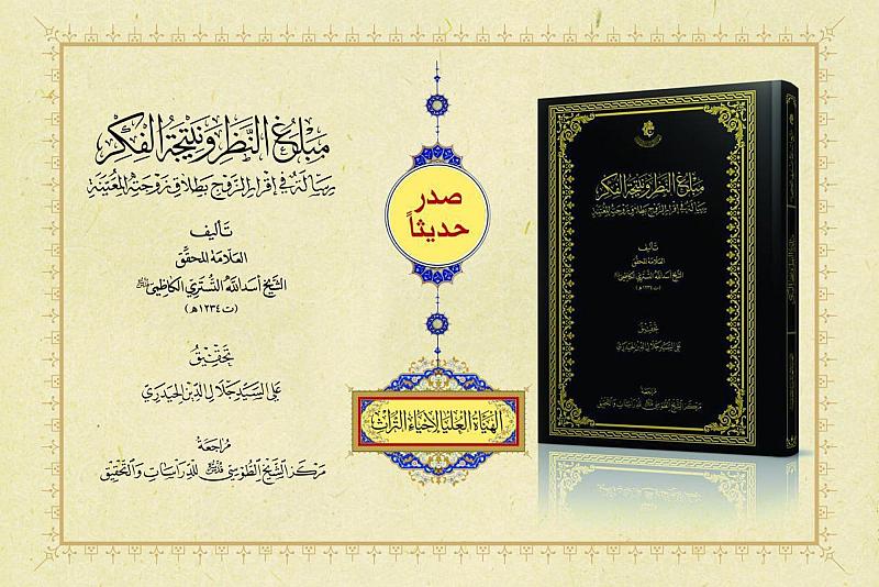 الهيأة العليا لإحياء التراث تصدر كتابًا جديدًا 