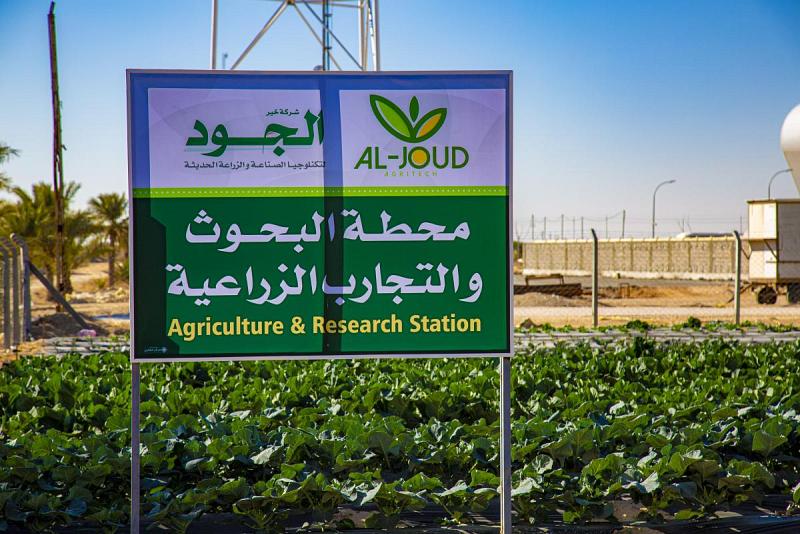 شركةُ خيرِ الجودِ تُنْشِئُ محطَّةً للبحوثِ والتَّجَارِبِ الزِّراعِيةِ