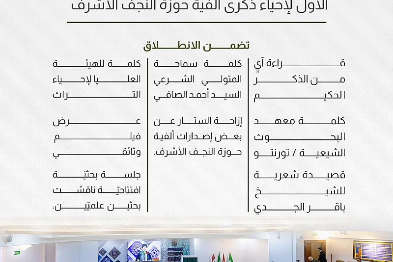 انطلاق فعاليات المؤتمر العلمي التمهيدي الأول لإحياء ذكرى ألفية حوزة النجف الأشرف