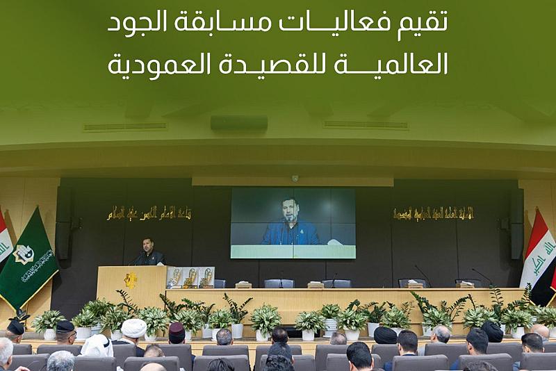 قوافي الجودِ وقوافٍ أُخَرُ: كيف أعادت العتبة العباسية الحياة لعرش القصيدة العمودية؟