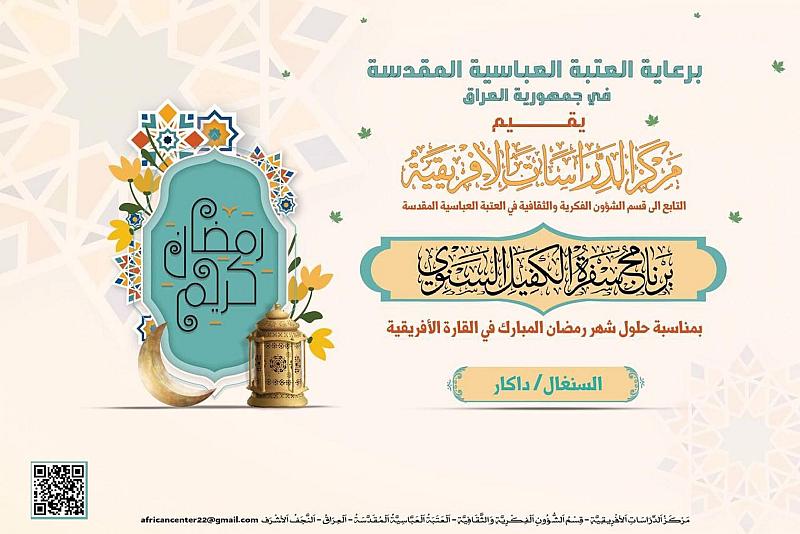 في السنغال.. قسم الشؤون الفكرية يقيم مسابقة قرآنية