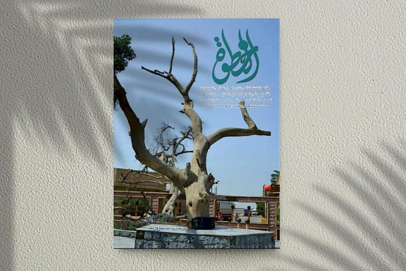 قسم شؤون المعارف يصدر العدد الحادي والثلاثين من مجلة (الخطوة) الفصلية