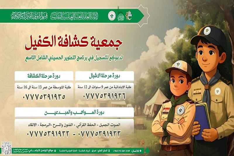 قسم الشؤون الفكرية يفتح باب التسجيل للمشاركة في برنامج التطوير الحسيني الشامل