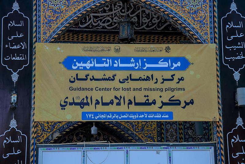 قسم مقام الإمام المهدي (عجّل الله فرجه الشريف) يقدم خدمات متنوعة لزائري الأربعين