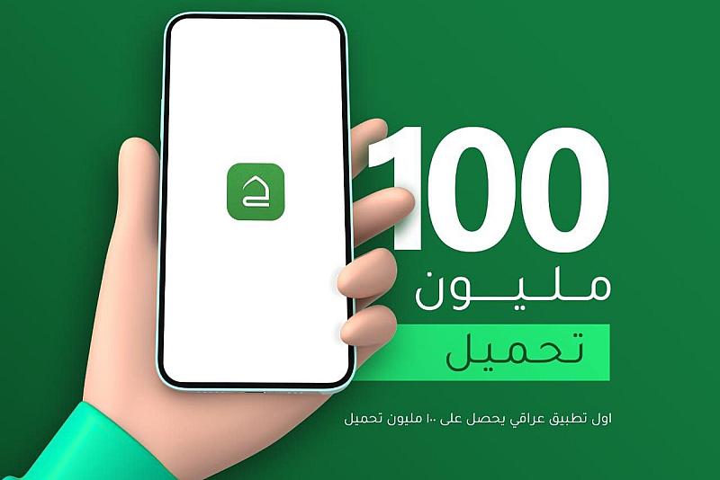  تطبيق حقيبة المؤمن يتخطّى حاجز الـ 100 مليون عملية تحميل