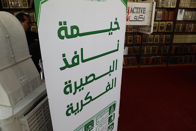 قسم الشؤون الفكرية يقدم برامج ثقافية ودينية عبر خيمة نافذ البصيرة