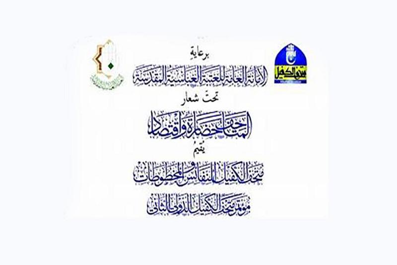 مؤتمر الكفيل الدولي للمتاحف سيشهد مشاركة محلية ودولية واسعة وبطروحات بحثية هادفة 