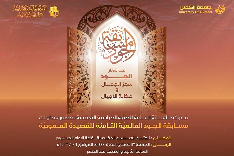 الانتهاء من تقييم القصائد المشاركة بمسابقة الجود للقصيدة ‏العمودية