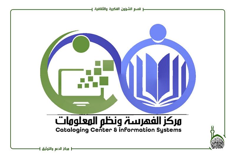 قسم الشؤون الفكرية يشرع بتوثيق 48 إصدارًا لمركز دراسات الخليج العربي