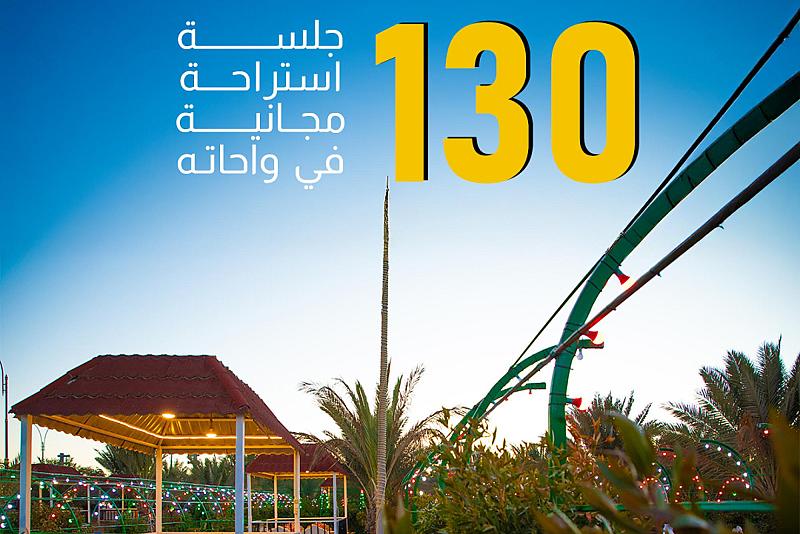 الحزام الأخضر الجنوبي الأول يوفر أكثر من 130 جلسة استراحة مجانية في واحاته 