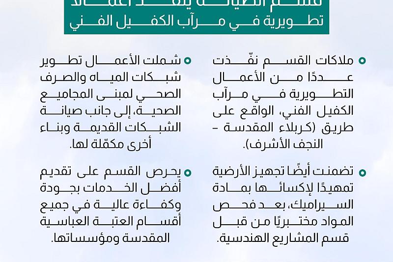 قسم الصيانة ينفّذ أعمالًا تطويرية في مرآب الكفيل الفني