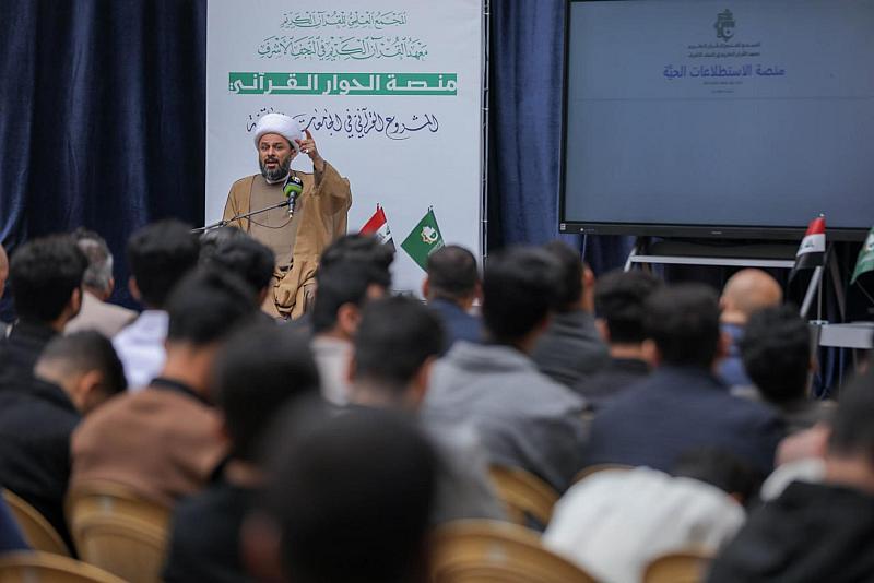 المجمَع العلمي يُطلق منصّة الحوار القرآني الإلكترونية في الجامعات العراقية
