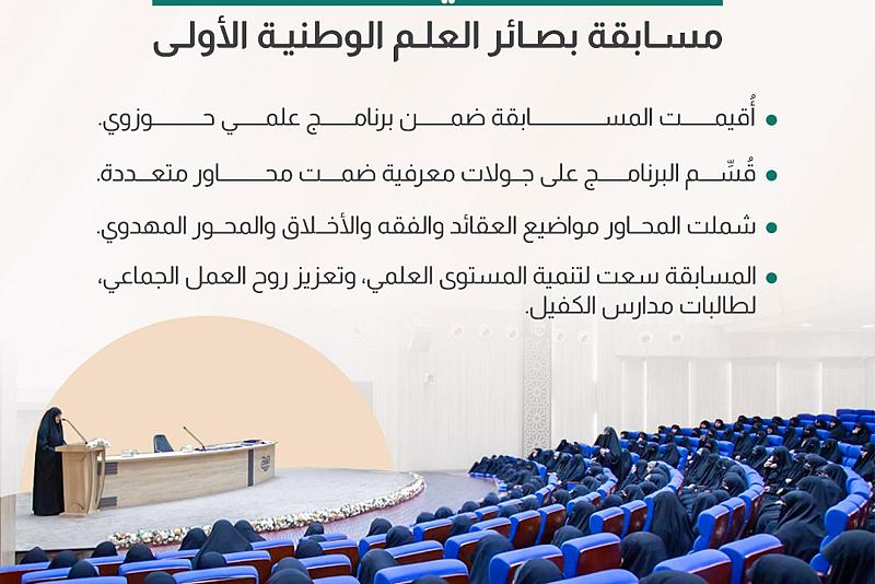 ما المحاور التي أُقيمت عليها مسابقة بصائر العلم الوطنية الأولى  
