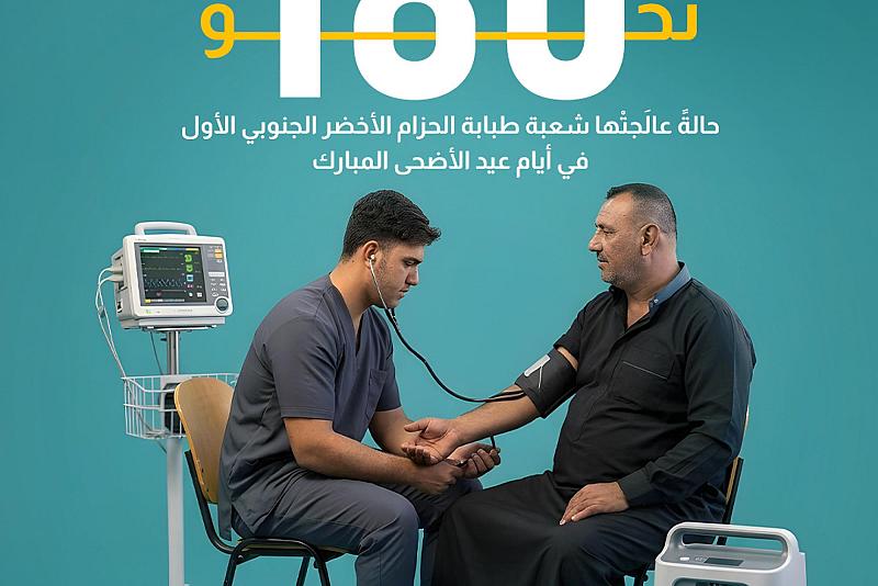 نحو 180 حالةً عالَجتْها شعبة طبابة الحزام الأخضر الجنوبي الأول في أيام عيد الأضحى المبارك