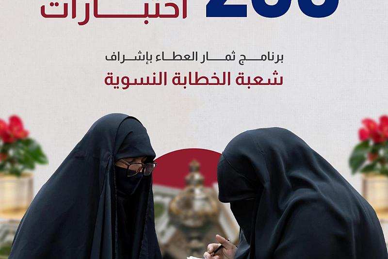 260 طالبة تجري اختبارات برنامج ثمار العطاء بإشراف شعبة الخطابة النسوية