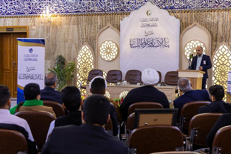 دار علوم نهج البلاغة تقيم حفل اختتام المستوى الأول لمشروع بناء الإنسان وتقويم اللسان