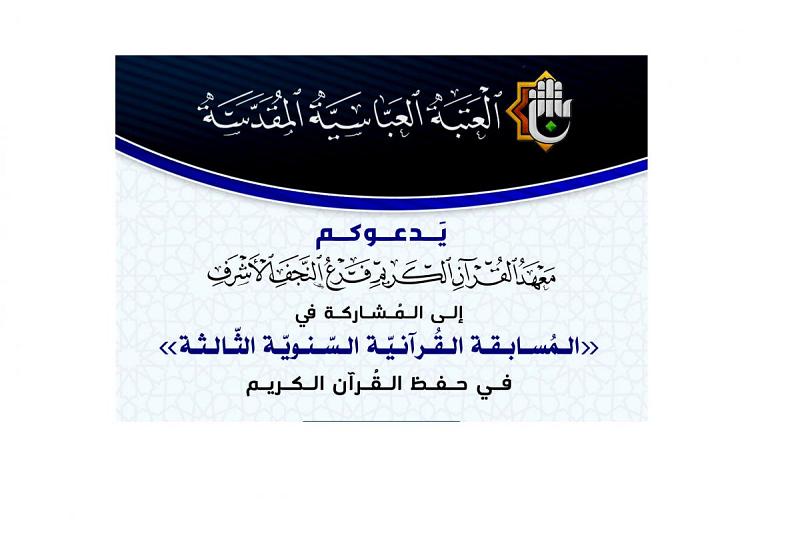 افتتاحُ باب التسجيل في المسابقة القرآنيّة للحفظ