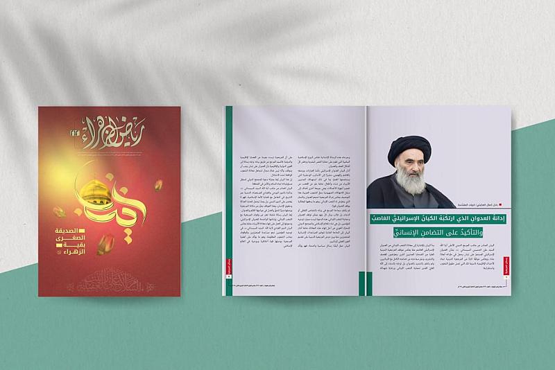 مكتبة أمّ البنين النسويّة تصدر العدد 212 من مجلّة رياض الزهراء (عليها السلام)