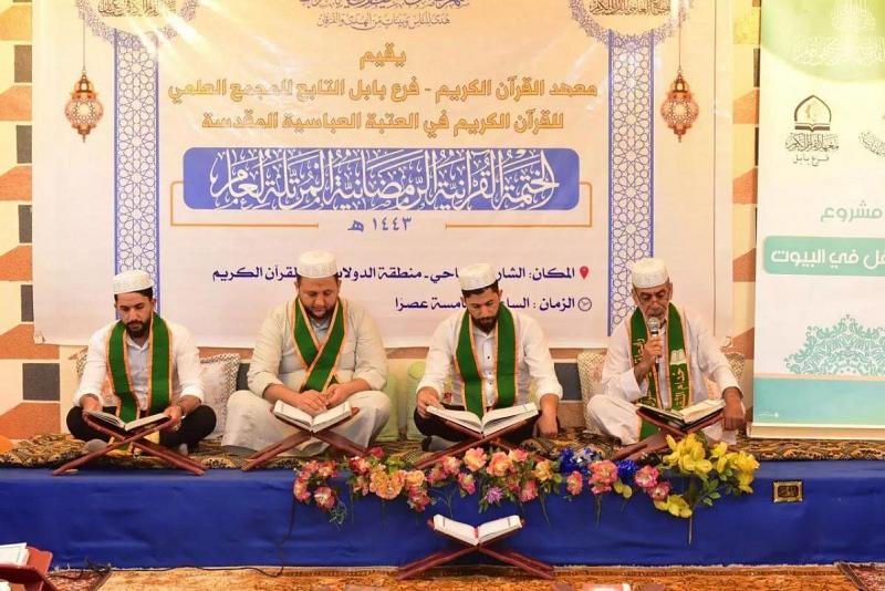 معهدُ القرآن الكريم فرع بابل يُقيمُ أكثر من 14 ختمةً قرآنيّة مرتّلة في بابل
