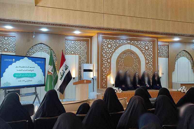 معهد القرآن الكريم النسوي يحتفي بتخرج الدفعة الرابعة من طالباته