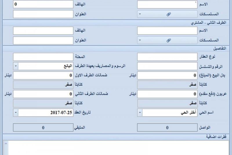 ‏معهدُ الكفيل لتقنيّة المعلومات وتطوير المهارات يُصدر برنامجاً لإدارة المبيعات إلكترونيّاً..