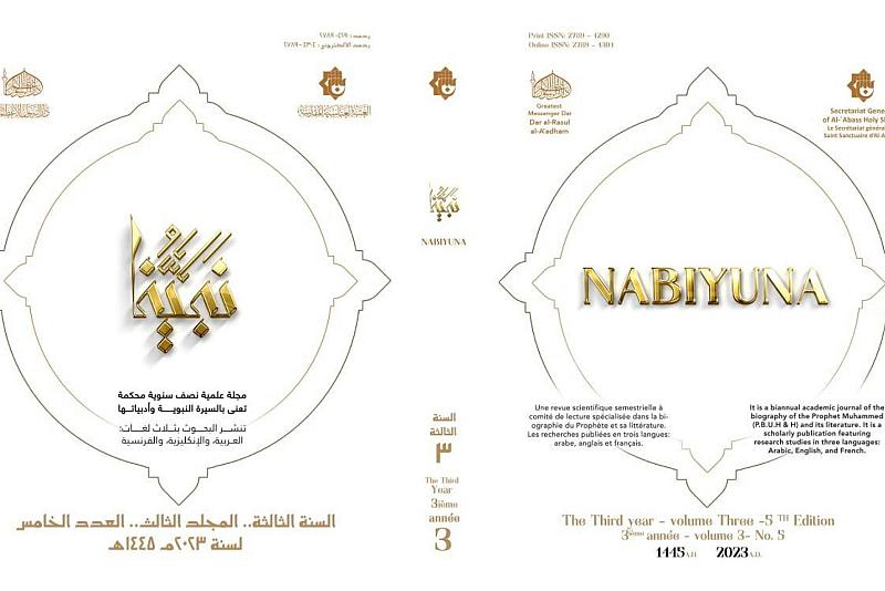 قسم الشؤون الفكرية والثقافية يصدر العدد الخامس من مجلة نبينا (صلى الله عليه وآله)