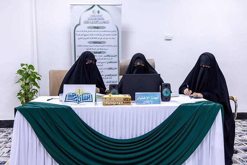 شعبة فاطمة بنت أسد تختتم المرحلة الأولى من مسابقة (أشرقت بشائر الرحمة) القرآنية