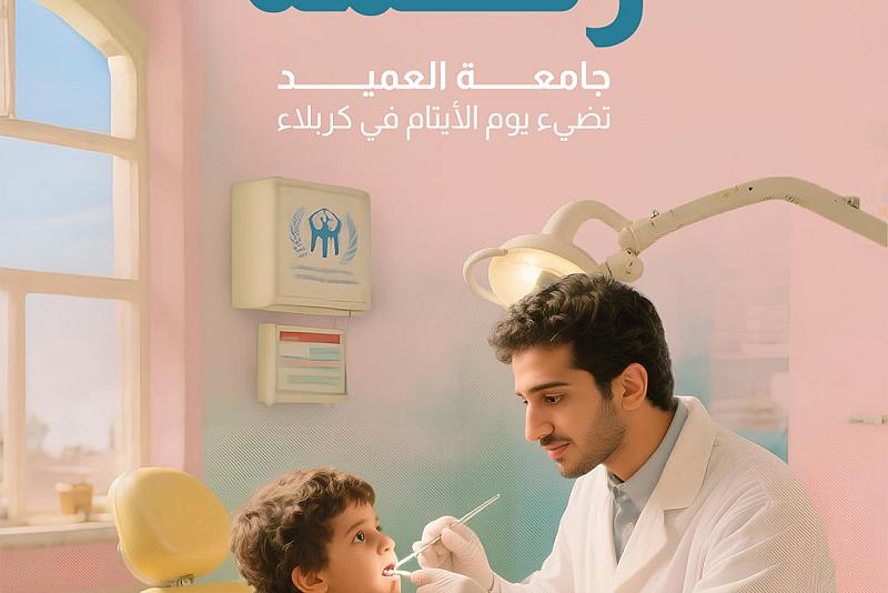جامعة العميد تضيء يوم الأيتام في كربلاء 