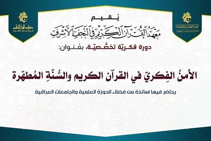 دعوةٌ للإشتِرَاكِ بِدورَةٍ فِكرِيَّةٍ تَخَصُّصِيَّةٍ