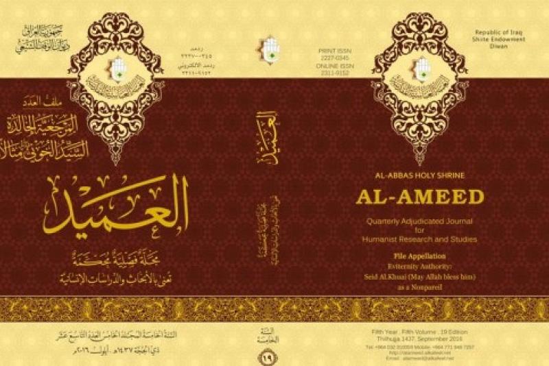 مركزُ العميد الدوليّ للبحوث والدّراسات يُصدرُ العددَ (التاسع عشر) من مجلّة العميد الفصليّة..