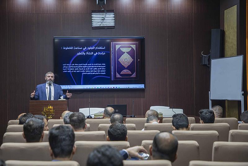 العتبة العباسية تنظم ورشة متخصّصة حول التقنيات الحديثة بصيانة وحفظ المخطوطات