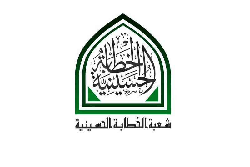 شعبةُ الخطابة الحسينيّة تطلقُ برنامجَها الخاصّ بإحياء شهر رمضان المبارك