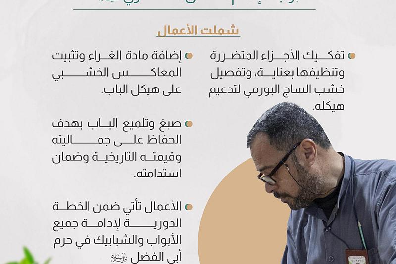  قسم صناعة الشبابيك يشرع بإدامة بوابة الإمام الحسن العسكري (عليه السلام)