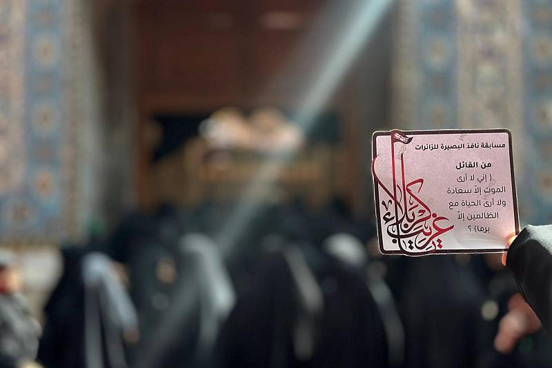 شعبة التوجيه الديني النسوي تنظم مسابقة (نافذُ البصيرة) لزائرات مرقد أبي الفضل العباس (عليه السلام)